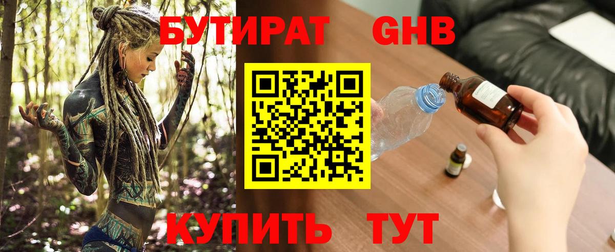 Бутират  БУТИРАТ бутандиол  Вход с VPN  Ковров 