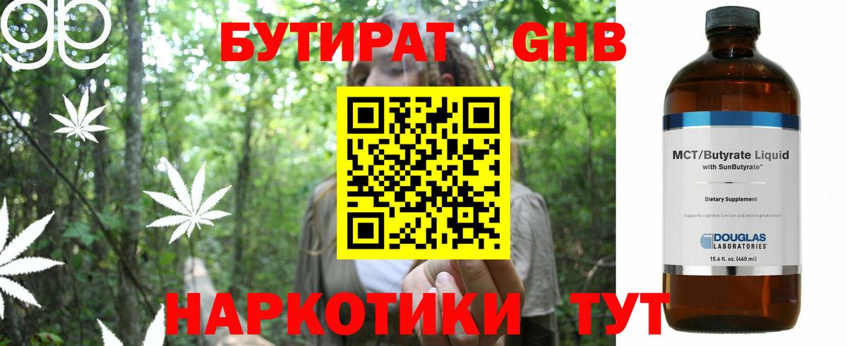 БУТИРАТ оксибутират Ковров