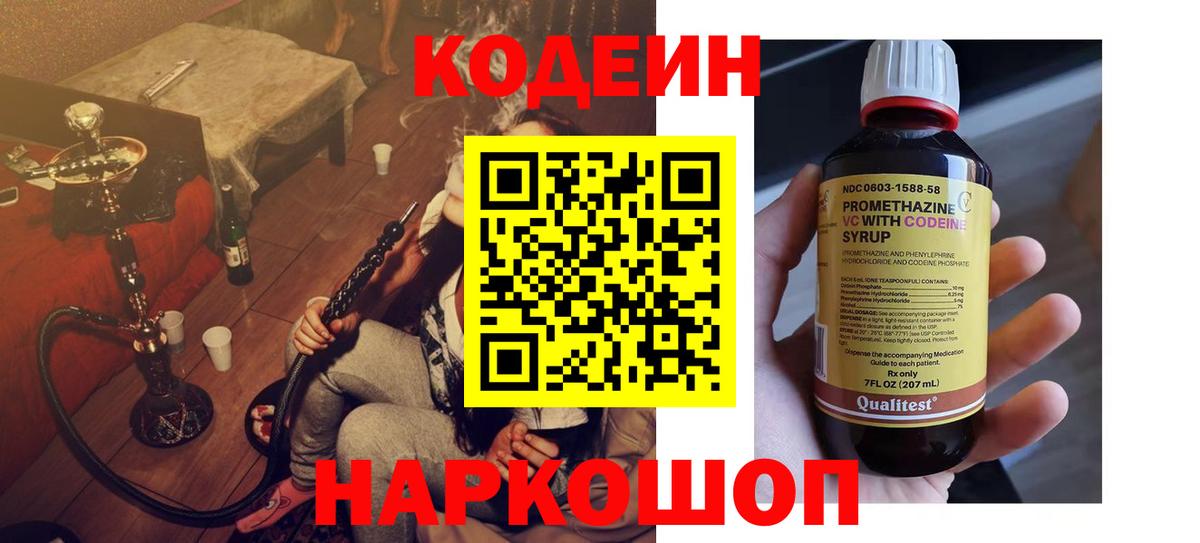 Кодеин напиток Lean (лин) Ковров