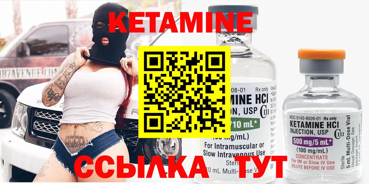 КЕТАМИН ketamine Ковров