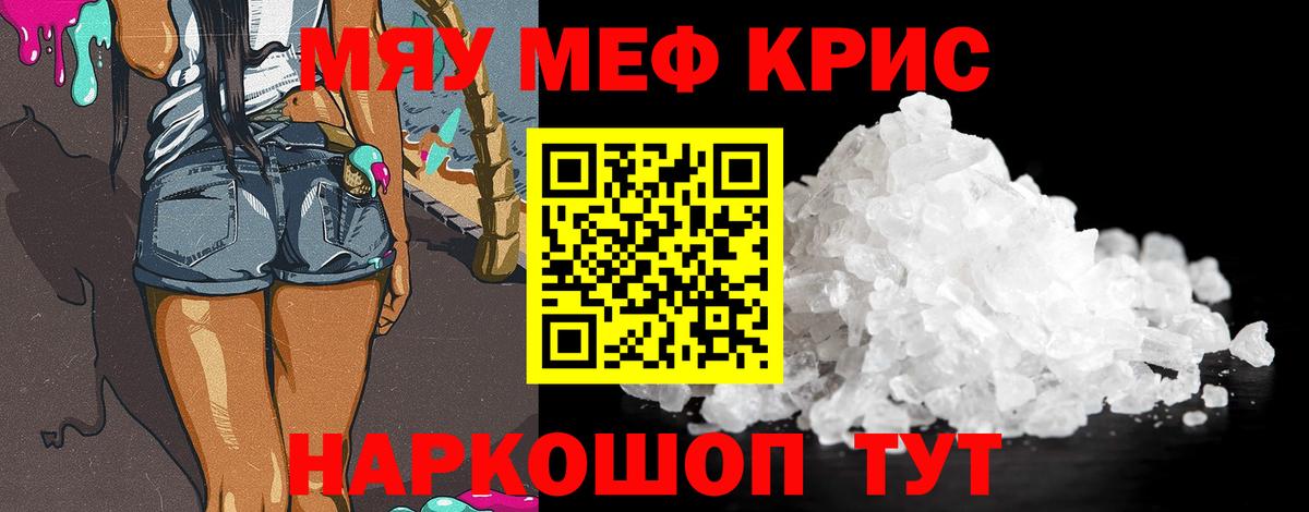 МЯУ-МЯУ кристаллы  МЕФ кристаллы  Ковров  Меф  Вход с VPN 