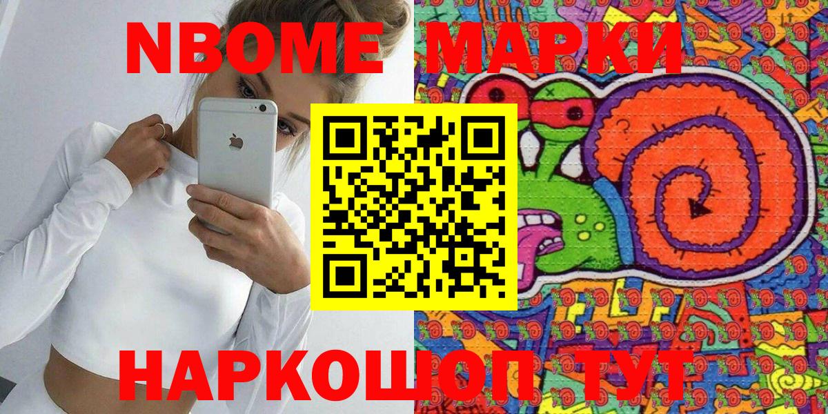 Марки NBOMe 1,5мг Ковров